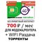 Сим карта МегаФон 700 руб/мес безлимитный интернет по России для любого МОДЕМА/РОУТЕРА + ТОРРЕНТЫ