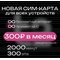 Сим карта Теле2 300 руб/мес 2000мин БЕЗЛИМИТНЫЙ ИНТЕРНЕТ