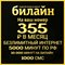 Тарифы Билайн с безлимитным интернетом на Ваш номер