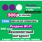 Сим карта Мегафон 500 руб/мес БЕЗЛИМИТНЫЙ ИНТЕРНЕТ 1300 минут ДЛЯ ЛЮБОГО УСТРОЙСТВА