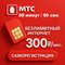 Сим карта МТС 300 руб/мес БЕЗЛИМИТНЫЙ ИНТЕРНЕТ 50 мин