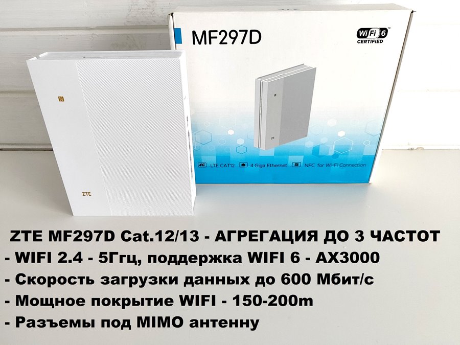 600мбит/с WIFI роутер модем двухдиапазонный ZTE MF297D Cat.12/13 3G 4G LTE с сим слотом интернет станция RJ11 5 Ггц WIFI 6