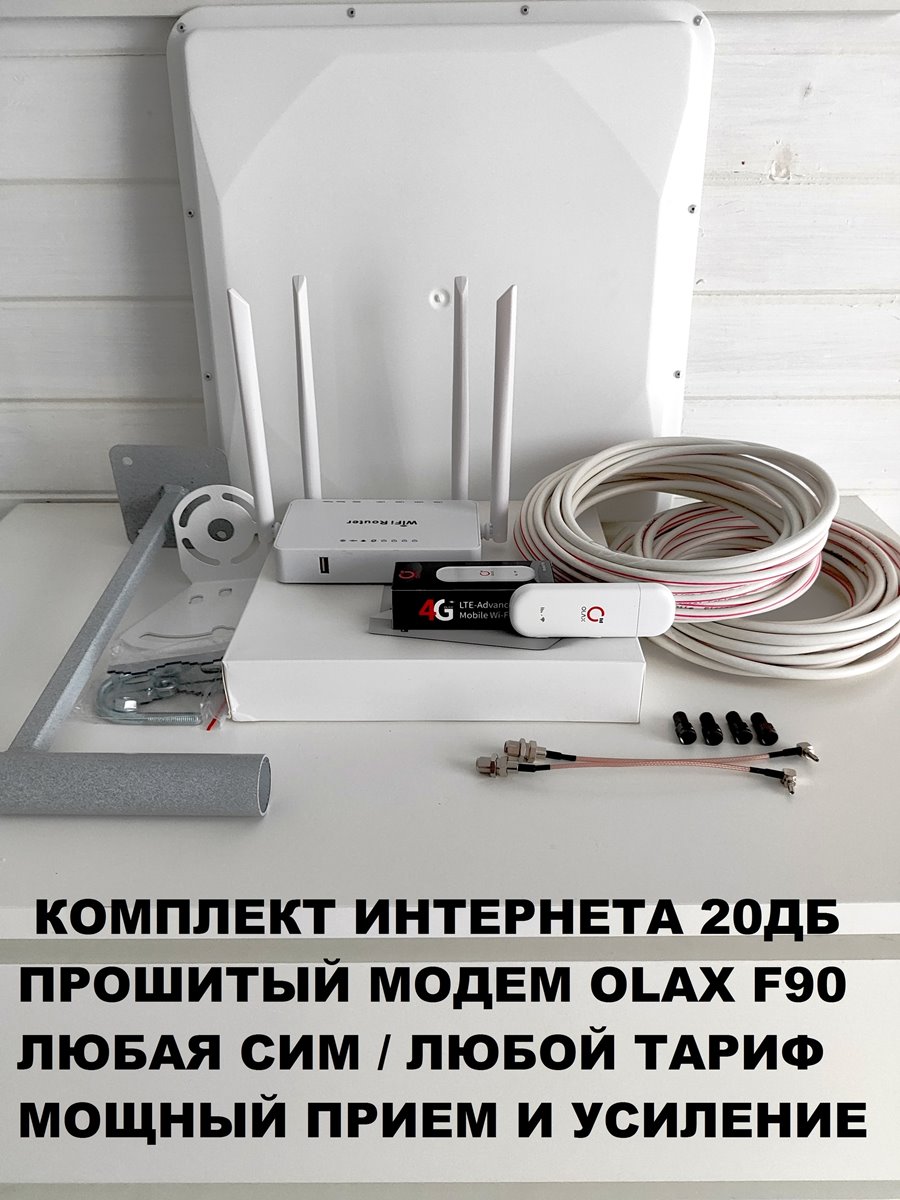 Комплект интернета для дачи дома OLAX F90 прошитый модем LTE 4G 3G WIFI роутер ZBT WE1626 Zyxel панельная антенна 20дб