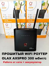 НОВЕЙШАЯ МОДЕЛЬ! 300мбит/с WIFI Роутер Olax AX9 PRO 3G 4G LTE с сим слотом