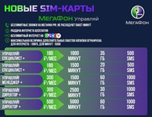 Сим карты Мегафон от 170руб мес 40Гб 1200мин по РФ