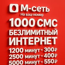 Тариф МТС на Ваш номер 300-550 руб/мес 1200 - 5000 мин БЕЗЛИМИТНЫЙ ИНТЕРНЕТ