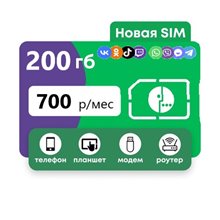 Сим карта Мегафон 200Гб интернета 700руб/мес для модема роутера
