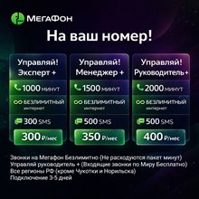 Выгодные тарифы Мегафон на свой номер с безлимитным интернетом