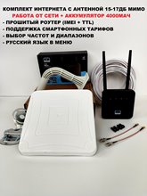 Готовый комплект интернета для дачи дома 15-17Дб MIMO панельная антенна WIFI роутер с сим-слотом Olax 4band M3+ smart 300Мбит/с для дачи безлимит