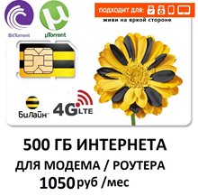 Сим карта Билайн для модема роутера 500Гб интернета